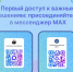 Переходи на МАХ! - Органы местного самоуправления г. Тамбов