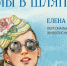 В Тамбове откроется выставка "Дамы в шляпках" - OnlineTambov.Ru