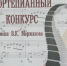 В Тамбове проходит VIII Всероссийский фортепианный конкурс имени В.К. Мержанова - Администрация г. Тамбова