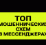 Внимание! Новые схемы мошенников - Администрация г. Тамбова