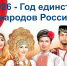 Многонациональная мозаика России - Библиотеки Тамбовской области