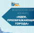 Молодых архитекторов приглашают принять участие во Всероссийском конкурсе «Идеи, преображающие города» - Областная Дума