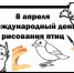 “День рисования птиц” - Библиотеки Тамбовской области