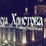 pasha-pryamaya-translyaciya - Тамбовский курьер