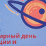 Книжная выставка «День, который изменил мир» - Библиотеки Тамбовской области