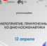 Тамбовские космонавты - Библиотеки Тамбовской области
