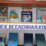 Книжная выставка «Человек. Вселенная. Космос» - Библиотеки Тамбовской области