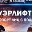 papauerlifting - Тамбовский курьер