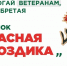 Тамбовчане могут присоединиться к акции «Красная гвоздика» - Тамбовская жизнь