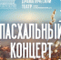 Академический симфонический оркестр и обладатель «Золотой маски» Сергей Чеботарев готовят совместный «Пасхальный концерт» - Tambov.Ru