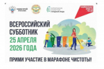 Тамбов присоединится к Всероссийскому субботнику 25 апреля