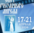 XXII международный благотворительный кинофестиваль «Лучезарный Ангел» в Тамбовской области, посвященный Году единства народов России, с 17 по 21 апреля 2026 года - Краеведческий музей