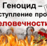 Геноцид — преступление против человечности - Библиотеки Тамбовской области