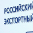 РЭЦ И ПЕРВЫЙ КАНАЛ ЗАПУСКАЮТ ОТДЕЛЬНУЮ НОМИНАЦИЮ В РАМКАХ ПРЕМИИ «ЭКСПОРТЕР ГОДА. СДЕЛАНО В РОССИИ» - Министерство сельского хозяйства