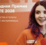 С 18 марта по 24 мая 2026 года реализуется шестой сезон Международной Премии #МЫВМЕСТЕ - Дополнительное образование детей