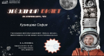Интеллектуальная игра “Дорога к звёздам”