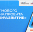Новый сезон проекта «Профразвитие» открыт для молодёжи Тамбовской области - Национальные проекты