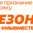 Участие в Международной Премии "Мы вместе" - Департамент по государственной охране объектов культурного наследия