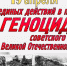 “Память жертв геноцида” - Библиотеки Тамбовской области