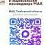 Официальный чат-бот в мессенджере MAX - МФЦ