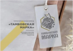 В Тамбове прошла стратегическая сессия «Экономика узнаваемости: старт совместных программ поддержки местных производителей»