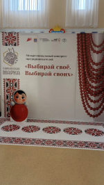 IV МЕЖРЕГИОНАЛЬНЫЙ КОНГРЕСС ПРЕДПРИНИМАТЕЛЕЙ «ВЫБИРАЙ СВОЁ. ВЫБИРАЙ СВОИХ»