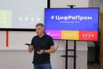 В ТГТУ дан старт акселерационной программе «ЦИФРАПРОМ»