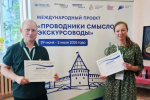 Четыре тамбовских гида одержали победу в международном проекте