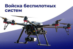 В ТГТУ проходят консультации для абитуриентов и студентов по вопросам службы в Войсках беспилотных систем