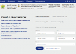 Предоставление информации по находящимся на исполнении исполнительным производствам