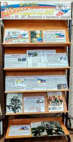 Книжно-иллюстративная выставка «День воссоединения России и ДНР, ЛНР, Запорожской и Херсонской областей»